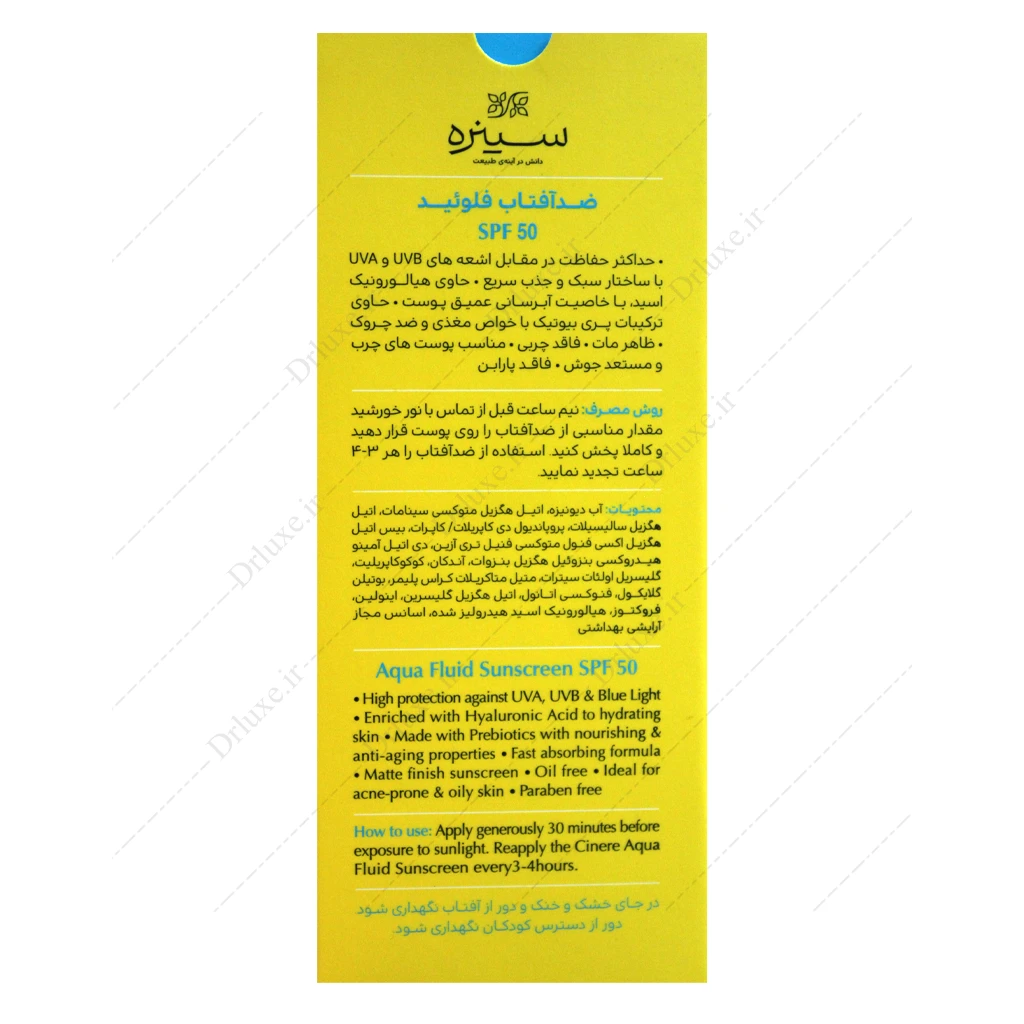 ضد آفتاب سینره مدل آکوا فلوئید SPF50 پوست چرب 50 میلی لیتر | خرید و قیمت